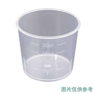 垒固 塑料小量杯，S-019103 20ml 售卖规格：1包