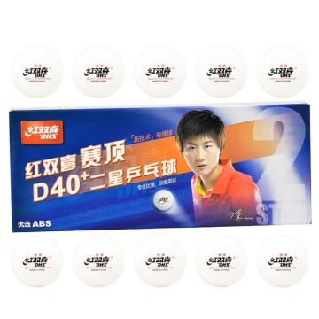 红双喜 乒乓球赛顶白色二星，DC40B 40mm++（10只装） 售卖规格：1盒