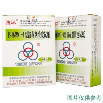 四环 消毒剂浓度试纸，48张/本，20本/盒，试纸（G-1型） 售卖规格：1盒