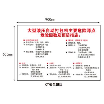 帛拉 标识，（下单提供具体明细），5mmKT板包银边 自动打包机，600*900MM 售卖规格：1个