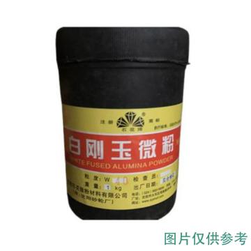 石花牌 白刚玉微粉，抛光研磨粉，W40，1KG/桶