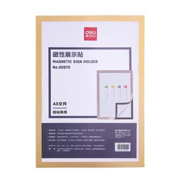 得力 磁性展示贴，50870金色 A3营业执照框正本保护套 售卖规格：1张