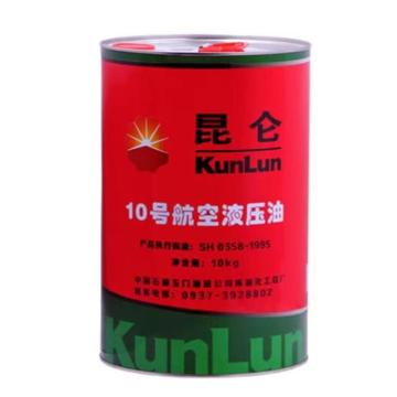 昆仑 航空液压油，10号 10KG/桶 售卖规格：10公斤/桶