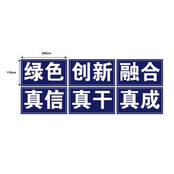 帛拉 定制标志牌，文化宣传语，定制：2000*1150MM；材质不干胶覆膜 售卖规格：1块