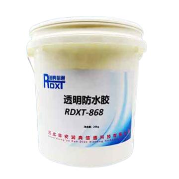 润典信通 透明防水胶 RDXT-868，20kg/桶