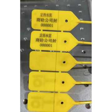 滨州傲宏 散装水泥车铅封，塑料L=55cm，带祁连山LOGO+序号