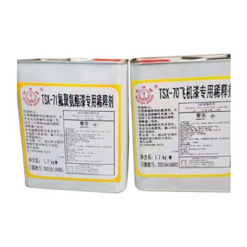 灯塔/BEACON COATINGS 氟聚氨酯漆专用稀释剂，TSX-71，1.7kg/桶 售卖规格：1桶