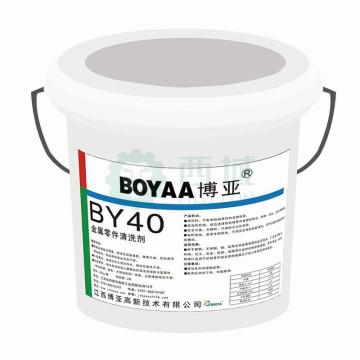 博亚 金属零件清洗剂，BY40，20kg/桶