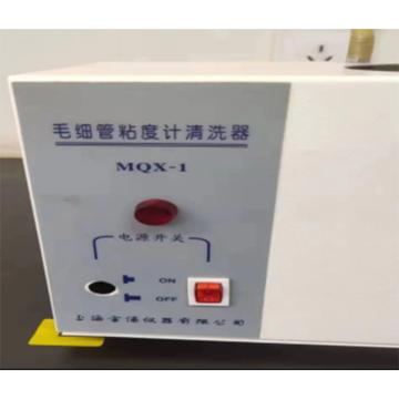上海金浦 毛细管粘度计清洗器，MQX-1