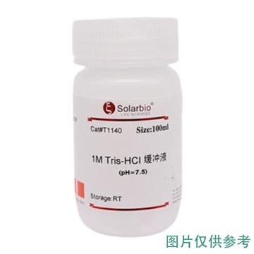 索莱宝 1M Tris-HCl缓冲液(PH=7.5)，T1140-500ml 500ml 售卖规格：1瓶