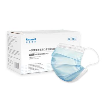 Raxwell 一次性医用口罩，RX1922，蓝色，非灭菌， 独立包装，50只/盒