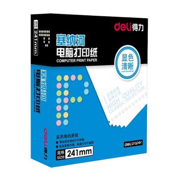 得力 塞纳河N241-3电脑打印纸，N241-3（1/3CS彩色撕边） 三联三等分 售卖规格：1盒