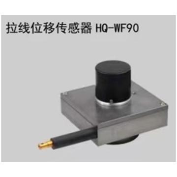 华强电器 拉线位移传感器，HQ-WF90，供电电压24VDC 输出方式模拟量