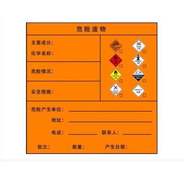 帛拉 危险废物标识牌，烤漆，40*40cm，1.0mm铝板 售卖规格：1个
