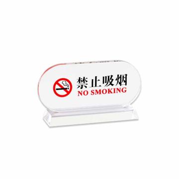 安赛瑞 禁止吸烟禁烟桌牌，禁止吸烟台卡，20x10.3cm，311131 售卖规格：1盒
