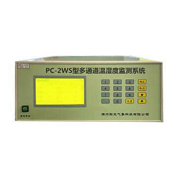阳光气象 多通道温湿度数据监测系统，PC-2WS 售卖规格：1台