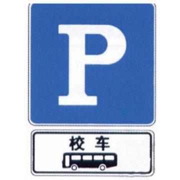 嘉辽 校车停车车位(广告级反光膜），600×600mm附带铝槽含配件不含立柱，EBS1437 售卖规格：1个