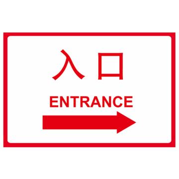 卡威/CareWel 入口向右(广告级反光膜），400×600mm附带铝槽含配件不含立柱，KOSG0256 售卖规格：1个