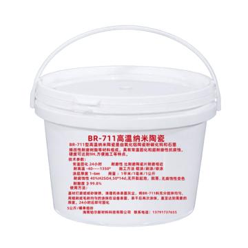 铂尔 高温纳米陶瓷，BR-711 售卖规格：5千克/桶