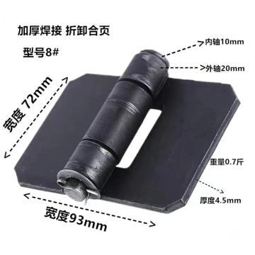 西域推荐 合页，型号8#，宽度93MM，厚度72MM，内轴10MM，外轴20MM,