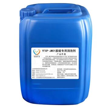 悦翔环保 YFXP-JM01脱硫专用消泡剂，25KG/桶