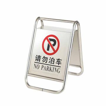 安赛瑞 不锈钢标志牌，禁止停车警示牌车位，一体2.5公斤，请勿泊车，1H00134 售卖规格：1箱