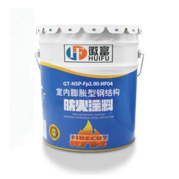 徽富/HF HF04室内膨胀型钢结构防火涂料（水性），HF04室内防火涂料（水性），中灰，20KG/桶 售卖规格：20公斤/桶
