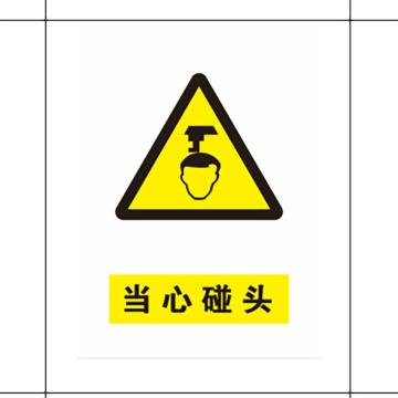 扬彩 黄色警示类标牌（室内），300*400δ3mm亚克力+0.38mmPVC白色底板 售卖规格：1个