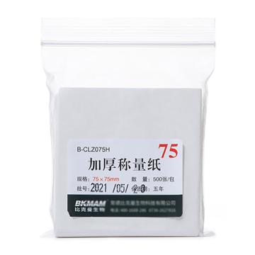 比克曼生物 称量纸，75*75mm，加厚，500张/袋，110415008 售卖规格：1袋