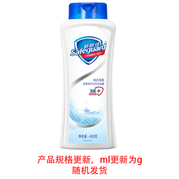舒肤佳沐浴露，纯白清香型 400ml（后续升级为400g）单位：瓶