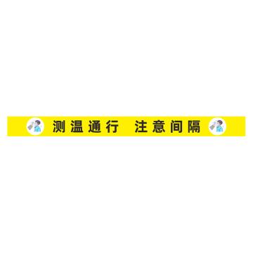 功成狮 D23 磨砂防水 耐磨地贴 10×120cm 防控提示贴，测温通行 注意间隔，黄底黑字，GSSW0044 售卖规格：5张/包