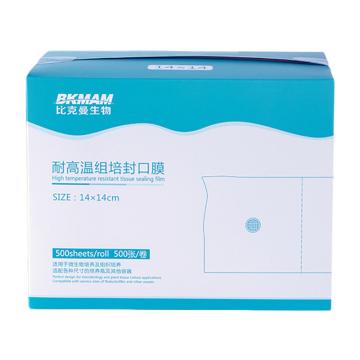 比克曼生物 耐高温封口膜，14*14cm，透气膜3cm，110104005 500个/盒 售卖规格：1盒
