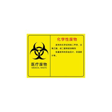 安赛瑞 医疗废物标识牌，PVC警示牌，提示牌，长40cm宽30cm，化学性废物，310652 售卖规格：1张