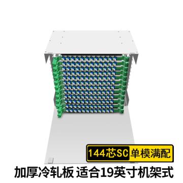 科兰通讯 ODF光纤配线架，FTD-SC-SM-144 灰白色 144芯SC单模满配灰白色 售卖规格：1套