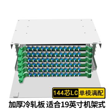 科兰通讯 ODF光纤配线架，FTD-LC-SM-144 灰白色 144芯LC单模满配灰白色 售卖规格：1套