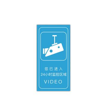 安赛瑞 视频监控警示贴，PVC温馨提示安全标识牌，长15cm宽30cm，24小时监控区域，蓝色，310455 售卖规格：1张