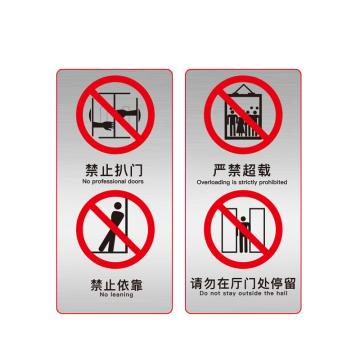 安赛瑞 电梯安全标示贴，温馨提示标识牌贴纸，长15cm宽30cm，禁止扒门透明，一对装，310446 售卖规格：1对