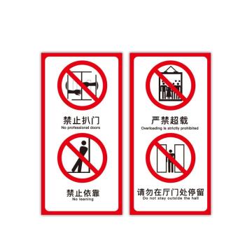 安赛瑞 电梯安全标示贴，温馨提示标识牌贴纸，长10cm宽20cm，禁止依靠，一对装，310439 售卖规格：1对