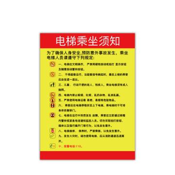 安赛瑞 电梯安全标示贴，温馨提示标识牌贴纸，长40cm宽60cm，乘梯须知，黄色，310423 售卖规格：1张