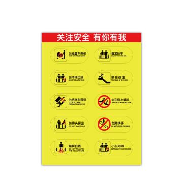 安赛瑞 电梯安全标示贴，温馨提示标识牌贴纸，长40cm宽60cm，关注安全，黄色，310405 售卖规格：1张