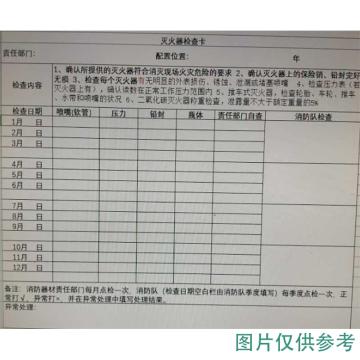 粤全识 标识，灭火器检查卡，尺寸：21*14.5mm，内容定制 售卖规格：1张