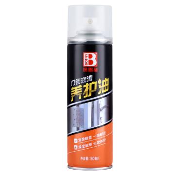 保赐利/Botny 门锁润滑养护油，B-2517，160ML/瓶 售卖规格：160毫升/瓶