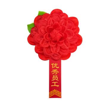 安赛瑞 表彰红花，701393 活动节庆庆典单位剪彩绸布花优秀员工胸花 直径16CM 10个装 售卖规格：1包