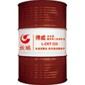 长城 得威全合成重负荷工业齿轮油，L-CKT 220 170KG/桶 售卖规格：170公斤/桶