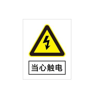 华泰 当心触电，不锈钢腐蚀，320*400mm，安全标志牌警示标牌，HT-104-003-JG008 售卖规格：1个