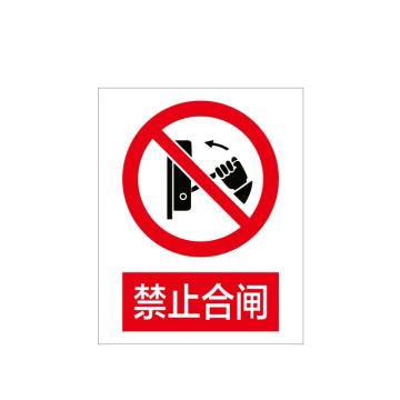 华泰 禁止合闸，铝UV，160*200mm，安全标志牌禁止标牌，HT-105-001-JZ008 售卖规格：1个