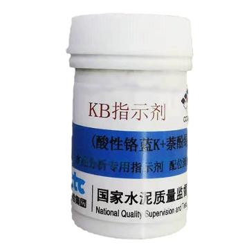 国家水泥质量监督检验中心 KB指示剂，KB指示剂 ，20g/瓶 售卖规格：1瓶