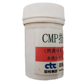 国家水泥质量监督检验中心 CMP指示剂，CMP指示剂 ，20g/瓶 售卖规格：1瓶