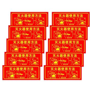 保拉 消防墙面安全警示贴，灭火器使用方法，350×140mm，PVC材质，7842 售卖规格：1张