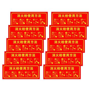 保拉 消防墙面安全警示贴，消火栓使用方法，350×140mm，PVC材质，7843 售卖规格：1张